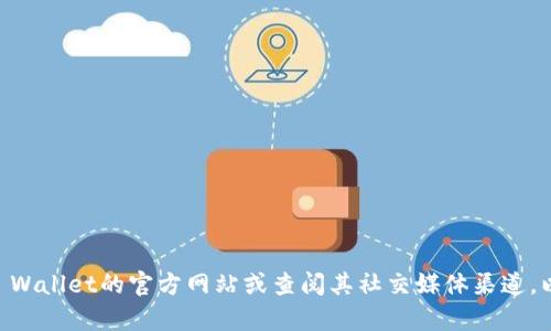 很抱歉，我无法提供关于特定公司的客户服务电话。建议你访问Trust Wallet的官方网站或查阅其社交媒体渠道，以获取最新的客户支持信息。如果你有其他问题或需要帮助，请告诉我！