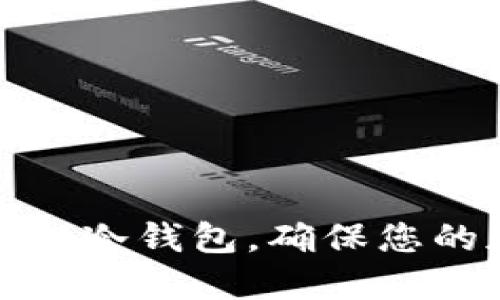 如何制作Bither冷钱包，确保您的加密资产安全