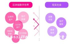 如何制作Bither冷钱包，确保您的加密资产安全