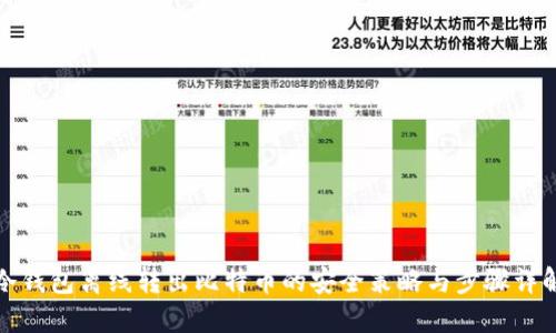 冷钱包离线转出比特币的安全策略与步骤详解