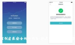 如何创建最安全的冷钱包：彻底保护你的数字资