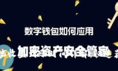 readonlytpWallet资金池收益到账时间详解：快速获取