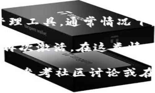 不清楚您所提到的“tpWallet”指的是具体哪个钱包或平台。不过，如果tpWallet是一个加密货币钱包或数字资产管理工具，通常情况下，钱包的激活和使用会根据其具体的功能和您想要进行的操作而有所不同。

如果是首次使用这类钱包，可能需要进行激活、注册或创建账户。而如果是已经使用过的钱包，有的功能可能不需要再次激活。在这类情况下，您可能只需要根据平台的提示进行简单的登录或操作。

建议您访问tpWallet的官方网站，查看相关的使用手册或帮助文档，以了解更多关于激活和设置的信息。同时，也可以参考社区讨论或在线论坛，获取其他用户的经验和建议。如果仍然有疑问，您也可以直接联系他们的客户支持以获得更为准确的信息。
