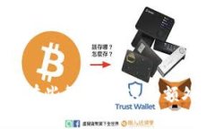 如何通过冷钱包安全买币 | 详解购买步骤与技巧