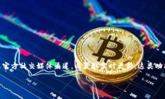 关于tpWallet的闪兑功能是否下架，目前尚无确凿的