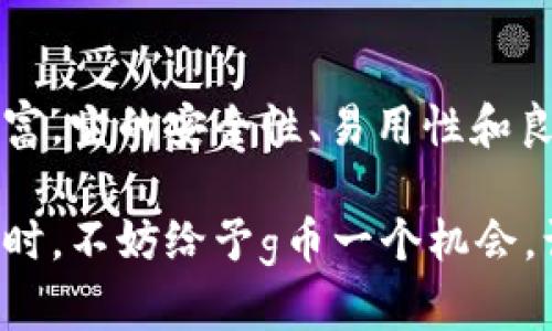 baaosteg币是冷钱包的最佳选择：保护你财富的数字安全之道/baaoste
g币, 冷钱包, 数字货币, 资产安全/guanjianci

什么是冷钱包？
在数字货币的世界里，