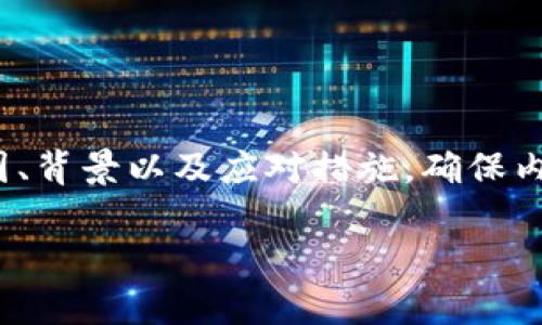 在讨论tpWallet突然多了很多钱这一话题时，我们将分析可能的原因、背景以及应对措施，确保内容清晰、丰富且富有情感。接下来，将构建出一个大约3300字的内容。

如何处理tpWallet账户突然多出意外资金的情况？