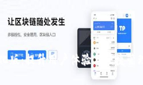 探索tpWallet汉化版：提升用户体验与便捷管理数字资产的指南