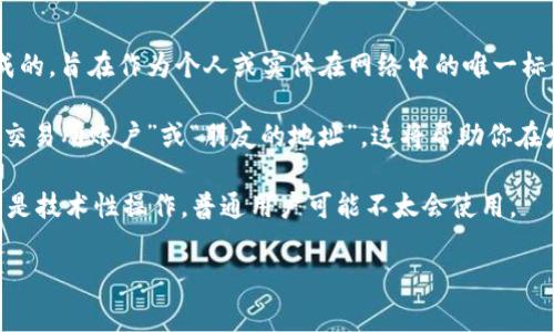 截至我知识更新的时间点（2023年10月），tpWallet（一个多链钱包）通常不支持在地址上直接备注信息。区块链的地址本身是由一串字符组成的，旨在作为个人或实体在网络中的唯一标识。由于区块链的特性，所有数据必须保持去中心化和不可篡改，因此，在大多数主流钱包和区块链平台上，地址通常是不能添加备注或注释的。

不过，有些钱包界面可能允许你为某个地址设置自定义的标签或备注，这只是为了便于用户管理自己的地址。例如，你可以将某个地址标记为“交易所账户”或“朋友的地址”，这将帮助你在发送或接收加密货币时更快识别。

如果你想在区块链上留存某些信息，可能需要使用额外的工具或合约功能。有些区块链（如以太坊）允许用户在交易中包含一些数据，但这通常是技术性操作，普通用户可能不太会使用。

为了获取最新的信息和功能更新，建议你直接查看tpWallet的官方文档或社区支持。