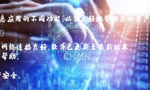 要导入您之前创建的 tpWallet，您需要遵循一些简单的步骤。tpWallet 是一个流行的加密钱包，允许用户安全管理他们的加密资产。以下是导入旧钱包的步骤：

步骤 1：下载并安装 tpWallet
如果您尚未下载 tpWallet，请前往官方网站或应用商店下载并安装。确保下载的是官方版本，以保护您的资产安全。

步骤 2：打开 tpWallet 应用
安装完成后，打开应用。您将看到一个欢迎界面，通常包含选项，如“创建新钱包”或“导入已有钱包”。

步骤 3：选择导入钱包
在欢迎界面，选择“导入已有钱包”或类似选项。这将带您进入一个新的界面，您需要在此界面输入您的钱包信息。

步骤 4：输入助记词或私钥
根据您之前创建钱包时的设置，您需要输入助记词（种子短语）或私钥来导入钱包。如果您使用助记词，确保输入的每个单词都是正确的，并且按顺序输入。如果您使用私钥，请确保它是完整的。

步骤 5：确认导入
在输入完助记词或私钥后，应用通常会要求您确认。如果信息正确，您将看到提示，确认钱包的导入。此时，您的钱包信息应该会被加载，并且您可以查看自己的资产。

步骤 6：设置安全性
导入成功后，为了保护您的资产，建议您设置密码或启用生物识别功能（如指纹或面部识别）。这样可以增强钱包的安全性，防止未授权访问。

步骤 7：备份您的钱包信息
确保您有助记词的纸质或数字备份。绝不要与他人分享这些信息。如果这些信息丢失，您将无法恢复钱包和资产。

登录后操作指南
一旦成功导入，您可以查看您的余额、进行交易、发送或接收加密货币。熟悉应用的不同功能，以便更好地管理您的资产。

常见问题解答
如果您在导入过程中遇到问题，检查助记词或私钥的输入是否准确。确保网络连接良好，软件已更新至最新版本。
如果问题依然存在，请查看官方支持论坛或联系技术支持，以获得进一步帮助。

以上就是导入 tpWallet 的基本步骤。始终保持警惕，确保您的数字资产安全。