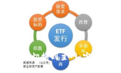 tpWallet如何顺利切换到主网：完整指南与操作步骤