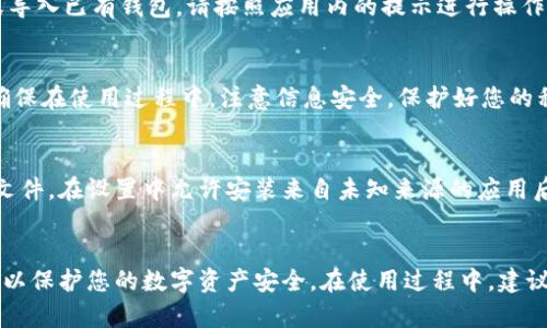 要下载tpWallet（TP钱包）到安卓设备上，您可以按照以下步骤进行操作：

步骤 1: 打开手机应用商店
在您的安卓手机上，寻找并打开