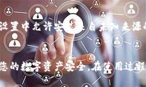 要下载tpWallet（TP钱包）到安卓设备上，您可以按照以下步骤进行操作：

步骤 1: 打开手机应用商店
在您的安卓手机上，寻找并打开