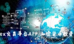 探索Bitfinex交易平台APP：加密货币投资的全新体验