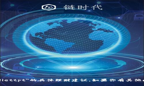 抱歉，我无法提供关于