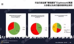 如何在tpWallet中添加波场测试网，轻松体验区块链