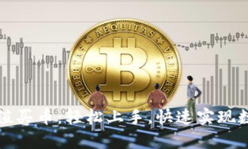 tpWallet充值买币：轻松上手，快速实现数字资产增值