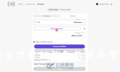 如何快速安全下载TP钱包软件并掌握使用技巧