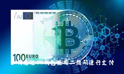 如何通过OK钱包使用二维码进行支付