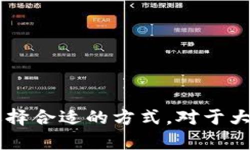 冷钱包是指一种不与互联网直接连接的加密货币存储方式，它提供更高的安全性，保护资产不被黑客攻击。适合存储加密货币的冷钱包有多种，以下是一些主流的冷钱包类型和支持的币种。

### 一、硬件钱包

硬件钱包是以物理设备的形式存在，支持多种加密货币。常见的硬件钱包包括：

1. **Ledger Nano S/X**
   - 支持币种：比特币（BTC）、以太坊（ETH）、瑞波币（XRP）等多种主流币种以及大量代币。

2. **Trezor**
   - 支持币种：比特币（BTC）、以太坊（ETH）、莱特币（LTC）、比特现金（BCH）等。

### 二、纸钱包

纸钱包是一种通过印刷私钥和公钥来生成冷存储的方法。用户可以将纸钱包安全地保管在物理环境下。

- 支持币种：几乎所有主流加密货币，包括比特币（BTC）、以太坊（ETH）等。不过，纸钱包的生成和使用需要一定的技术知识。

### 三、冷存储软件

虽然冷钱包通常指的是硬件设备，但有些软件钱包也可实现冷存储，例如：

1. **Electrum**
   - 支持币种：比特币（BTC），是一个轻量级的钱包，但需要用户自行管理私钥。

2. **Armory**
   - 支持币种：比特币（BTC），是功能丰富的比特币钱包，适合高级用户。

### 四、其他形式的冷钱包

1. **USB驱动器存储**
   - 将加密货币私钥存储在USB驱动器中。只要在离线状态下生成私钥并将其保存，用户就可以实现冷存储。

2. **离线计算机**
   - 用户可以使用完全离线的计算机生成和存储私钥，这是非常安全的一种方式。

### 五、总结

使用冷钱包存储加密货币是确保长期安全的一种重要措施。无论是硬件钱包、纸钱包还是其他形式的冷存储，用户都应该根据自己的需求选择合适的方式。对于大多数用户而言，硬件钱包是一个相对安全且易于使用的选择。确保定期备份私钥，并在安全的地方保管好这些信息，是保护数字资产的关键。