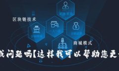 我理解您对tpWallet的个人看法，但为了保证讨论的