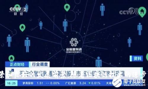 tpWallet智能链是一种基于区块链技术的数字钱包解决方案。它允许用户安全地存储、管理和交易数字资产，同时也提供了与智能合约交互的功能。以下是对tpWallet智能链的详细介绍。

### 什么是智能链？

智能链是一种利用区块链技术，实现自动化交易和合约执行的系统。与传统的区块链网络相比，智能链不仅能够储存交易数据，还能执行复杂的逻辑。智能合约是一种自我执行的合约，合同条款写入代码中，能够在满足特定条件时自动完成交易。

### tpWallet的功能

tpWallet智能链包含多个功能，使用户能够方便地使用和管理其数字资产。

安全性
tpWallet采用先进的加密技术保障用户资产的安全。用户的私钥不会存储在服务器上，只有用户自己知道，因此大大降低了被黑客攻击的风险。

多币种支持
tpWallet支持多种数字货币，包括比特币、以太坊、USDT等。用户可以在同一个钱包中管理不同种类的数字资产，十分方便。

便捷的交易功能
用户可以轻松进行数字资产的发送和接收。tpWallet提供了简单易用的界面，让即便是非技术用户也能快速上手。

与DApp的集成
tpWallet智能链允许用户直接在钱包内使用去中心化应用（DApp）。这为用户提供了更为丰富的体验，比如在去中心化金融（DeFi）、游戏和NFT市场等领域的互动。

用户友好的界面
tpWallet设计了直观的用户界面，确保无论新手还是老手都能快速找到所需功能。用户可以轻松查看资产余额、交易历史，以及进行资金交易。

### tpWallet如何工作？

tpWallet通过以太坊等主流区块链网络，利用智能合约的优势，实现数字资产的安全管理与高效交易。以下是tpWallet的基本工作原理：

创建钱包
用户在tpWallet上创建一个新钱包后，将生成一对公钥和私钥。公钥用于接收资产，而私钥则是用户访问和管理 wallet 的唯一凭证。

进行交易
当用户希望发送资产时，只需输入接收者的公钥和发送金额，系统便会自动生成交易并通过智能合约进行验证。交易一旦被确认，即可完成。

智能合约执行
tpWallet中的智能合约能够根据预先设定的条件，自动执行交易。这消除了中介的需求，提高了交易的效率。

### tpWallet的优势

与传统的数字钱包相比，tpWallet智能链提供了许多独特的优势。这些优势使得tpWallet在市场上有着良好的竞争力。

去中心化
tpWallet智能链的去中心化特性使得用户不必担心第三方控制自己的资产。所有交易都是在区块链上进行的，确保了透明度和安全性。

低交易费用
由于使用智能合约，tpWallet的交易费用相对较低。用户可以在不牺牲安全性的前提下，节省交易成本。

效率高
传统金融系统的交易常常需要几天甚至几周的时间才能完成，而tpWallet智能链能够实现几秒钟内的交易确认，极大提高了效率。

灵活性
tpWallet允许用户自由选择不同的数字资产进行交易，提供了更大的灵活性。用户可根据市场需求，快速调整投资组合。

### 如何使用tpWallet智能链？

使用tpWallet智能链非常简单，以下是详细的步骤：

下载与安装
用户可以在tpWallet的官网或应用商店下载软件。安装后，创建新钱包，按照系统提示完成私钥和助记词的设置。

充值资产
用户可以通过向钱包的公钥转账来存入数字资产。在tpWallet界面上，用户可以随时查看资产余额。

发送与接收资产
在tpWallet中，只需输入接收者的公钥和转账金额即可完成交易。用户将收到交易确认信息，确保交易的成功与安全。

访问DApp
tpWallet内置了DApp浏览器，用户可以直接访问各类去中心化应用，如DeFi平台、NFT市场等，享受更多功能。

### 未来发展

tpWallet智能链未来的发展潜力巨大。随着区块链技术的不断进步和数字资产的普及，tpWallet有望在全球范围内吸引更多用户和投资者。以下是一些发展方向：

增强功能
tpWallet将不断更新和，以提供更多功能服务，如自动化投资、资产管理工具等。

社区建设
tpWallet将建立更为活跃的社区，通过用户反馈不断改进产品，并进行教育和培训，帮助用户更好地理解区块链技术。

国际化扩展
tpWallet计划进入更多国际市场，提供多语言支持，吸引来自不同国家和地区的用户。

与机构合作
tpWallet将与金融机构、科技公司等进行合作，推动区块链技术的应用场景，提升市场认可度。

### 结论

tpWallet智能链是一个充满潜力的数字钱包，它不仅为用户提供了安全、便捷的数字资产管理服务，还有着广泛的应用场景和良好的发展前景。随着区块链技术的进步，tpWallet有望成为更多用户的选择。通过不断用户体验和增加功能，tpWallet将为用户带来更高效的数字资产交易体验。