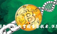 TP多签钱包操作视频教程：轻松掌握多签技术，保