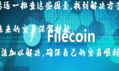 tpWallet今天无法交易的原因分析在数字货币和区块