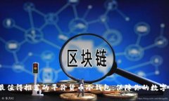 2023年最值得推荐的平价货币冷钱包：保障你的数