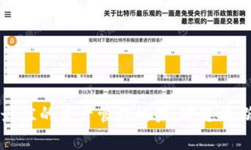 冷钱包最少转多少USDT，安全存储与最佳策略

冷钱包, USDT转账, 加密货币安全, 钱包使用技巧/guanjianci

什么是冷钱包？
冷钱包是一种将加密货币存储在离线设备中的钱包。它相较于热钱包（在线钱包）而言，更加安全。冷钱包可以是硬件设备，比如 Ledger 或 Trezor，也可以是纸质钱包。由于冷钱包不与互联网连接，黑客无法轻易获取其中的资金。这种方式特别适合长期持有加密货币的投资者。

USDT的基本了解
USDT（Tether）是一种广泛使用的稳定币。其价值通常与美元挂钩，1 USDT 大约等于 1 美元。USDT 被用于加密货币交易所的交易，也用于从一个钱包转账到另一个钱包。了解 USDT（及其它稳定币）的特性是任何加密货币投资者的基本功。

冷钱包转账的最小金额
冷钱包转账的金额取决于多个因素。首先，不同的冷钱包对转账金额并没有统一的限制。其次，加密货币的网络费用也会影响转账的实际金额。
一般来说，尽管技术上可以转账非常小的金额，但考虑到交易费用，建议每次转账的 USDT 最少要在 10 USDT 以上。这样可以保证，所支付的交易费不会占到转账金额的很大比例。尤其在拥堵的网络情况下，费用可能会上升。

转账时的网络费用
除了基本的转账金额，用户还需考虑网络费用。网络费用是矿工为处理交易而收取的费用。这个费用会随着网络的拥堵程度而变化。用户在转账时，可以选择支付更高的费用以加快交易速度，或者选择较低的费用等待更长的确认时间。
一些交易平台会显示建议的网络费用。了解并合理预测网络费用，才能让转账过程尽可能顺利。对于经常进行转账的人来说，关注网络费用的变化并不是一件易事，但却是非常必要的。

选择冷钱包的理由
冷钱包最大的优势在于安全性。由于资金存储在离线状态，黑客几乎没有机会侵入。此外，冷钱包可以保护用户免受钓鱼攻击和其他在线威胁。如果你打算长期持有资产而不频繁交易，使用冷钱包是一个非常明智的选择。
使用冷钱包需要一定的学习成本，但一旦掌握，用户会意识到它们的长期收益和安全性是值得的。想象一下，经过漫长的等待，你的资产在冷钱包中的安全保存，这种感觉无疑是愉悦的。

冷钱包使用技巧
在使用冷钱包时，有几个技巧值得注意。首先，始终确保你的设备是最新的，定期更新是保护你资产的重要环节。其次，妥善保存你的恢复种子（Recovery Seed）。如果丢失，这可能意味着永远失去对钱包的访问权限。
另外，避免在不安全的环境中连接或使用冷钱包。最好是在安全的网络下操作。绝对不要分享敏感信息，无论是收款地址还是私人密钥。此外，一定要对备份进行管理，确保它们安全存储。

总结与展望
虽然冷钱包的使用需要一定的学习和适应时间，但对于任何想要保障其加密资产安全的人来说，这是一个非常重要的工具。在转账中选择合适的金额和注意网络费用，可以让你的转账更加顺利。
随着加密货币市场的不断成熟，人们的安全意识也在逐渐提升。冷钱包的使用将会越来越普及。希望每一个持有者都能在这条道路上，找到适合自己的安全存储方式，守护自己的财富。

相关问题与解答
1. 冷钱包有什么缺点？
冷钱包虽然安全，但也存在不便之处。比如，每次转账都需要将资产从冷钱包中提取，这可能引发新的安全风险。

2. 冷钱包转账速度如何？
转账速度主要取决于网络的拥堵情况。一般而言，转账会在几分钟内得到确认，但在高峰期，可能会出现延迟。

3. 是否可以将冷钱包与热钱包联合使用？
可以。许多用户会将大部分资产存于冷钱包，而将用于日常交易的小部分资产存于热钱包中，以便灵活使用。

4. 如何判断冷钱包的安全性？
在选择冷钱包时，可以查看用户评价和专业评测，了解其安全性。同时，选择知名品牌的冷钱包通常能更有保障。

结束语
冷钱包为加密货币投资者提供了一个安全的存储方案。在使用中注意合适的转账金额和网络费用，可以有效降低风险，达到最佳的资产管理效果。通过不断学习和适应，用户可以更好地保护自己的财富，并从中获得更多的安全感和投资收益。