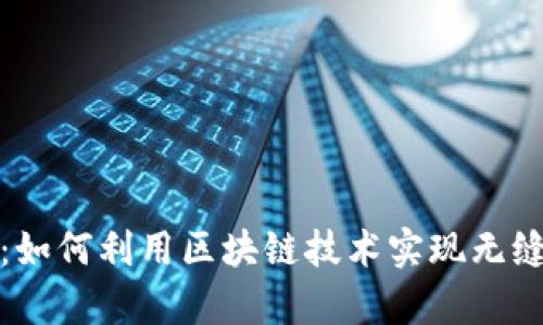 tpWallet：如何利用区块链技术实现无缝支付体验