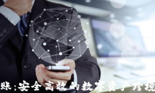 
冷钱包全球转账：安全高效的数字资产跨境转移解决方案