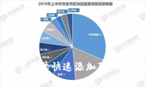 : IM钱包如何简单快速添加狗狗币（Dogecoin）