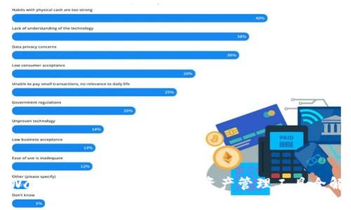 tpWallet：安全方便的数字资产管理工具全解析