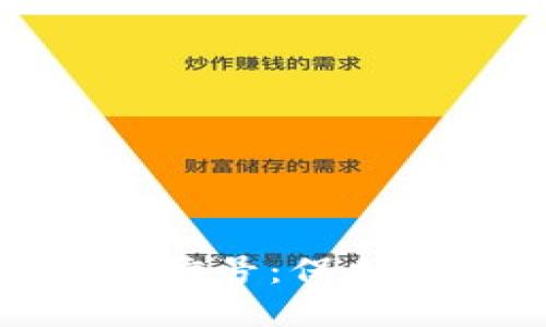 如何通过冷钱包增强信号：保护数字资产与交易安全