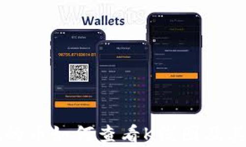 
tpWallet的币如何查看K线图及其解读方式