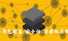 2023年最佳冷钱包推荐：安全性、便携性与用户体