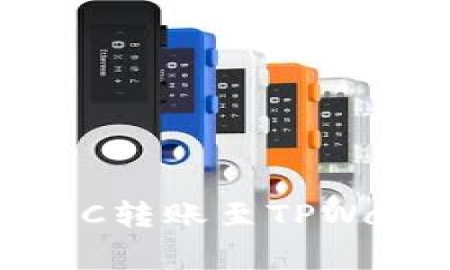如何将火币交易所的MATIC转账至TPWallet：步骤详解与注意事项