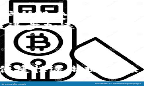 jspb区块链线下支付是冷钱包吗？深入解析与应用前景/jspb

区块链, 线下支付, 冷钱包, 加密货币/guanjianci

引言
在数字经济迅速发展的今天，区块链技术的应用正在各个领域广泛展开。尤其是在支付领域，线上支付与线下支付之间的界限逐渐模糊。与此同时，冷钱包的概念也在越来越多的用户和商家中普及开来。那么，区块链线下支付是否可以视为冷钱包？本文将深入探讨区块链线下支付的特点、冷钱包的定义、以及两者之间的联系与区别，并展望其未来发展。

区块链支付的基本概念
区块链支付是指通过区块链技术进行的交易支付方式，具有去中心化、透明、不可篡改等特点。不同于传统的银行支付，区块链支付可以通过加密货币直接完成，使得交易更加高效、安全。
在区块链支付中，用户可以通过钱包软件生成公私钥对，并利用这些密钥进行交易。交易信息通过区块链网络传播，并最终由网络节点进行确认。因此，不论是线上还是线下支付，区块链的优势如减少中介、加快结算速度等均可得到充分体现。

冷钱包的定义与功能特点
冷钱包是指一种不直接连接互联网、用于存储数字资产的钱包。由于与网络隔绝，冷钱包在安全性上相较热钱包显得更加优越，尤其适合存储大量的加密货币。常见的冷钱包包括硬件钱包、纸钱包等。
冷钱包的主要功能是确保私钥的安全。这是因为，私钥是访问和控制存储在区块链上的资产的唯一凭证。如果私钥被恶意窃取，用户的资产将暴露于风险之中。因此，冷钱包能够通过物理方式阻止黑客攻击，从而提供更高的安全性。

区块链线下支付与冷钱包的关系
区块链线下支付和冷钱包看似是两个独立的概念，但实际上它们之间存在一定的交集。简而言之，用户在进行线下支付时，可能会使用冷钱包中的数字资产进行交易。
在很多情况下，当客户在实体店使用加密货币进行付款时，这种支付方式可以被视为区块链线下支付。从这个角度来看，如果用户使用的是冷钱包中的资产，那么线下交易可以看作是通过冷钱包实现的支付。

区块链线下支付的一些实际应用案例
近年来，随着数字货币的流行，越来越多的商家开始接受区块链线下支付。例如，一些大型连锁餐饮企业和零售商已开始配备加密货币支付的选项，允许消费者用比特币、以太坊等加密货币进行支付。
此外，特定的支付处理平台如Bitpay、CoinGate等，为商家提供了技术解决方案，将加密货币转换为法定货币，从而减少商家的汇率风险。这种融合使得商家在接受加密货币线下支付过程中，可以享受到其便利性而同时降低了潜在风险。

未来区块链线下支付的发展趋势
随着技术的不断进步，区块链线下支付的未来将呈现出更加多元化的趋势。诸如更快的交易确认时间、更低的交易费用、更强的数据隐私保护等都是未来的发展方向。
据报告，越来越多的消费者倾向于使用加密货币进行线下支付，而商家也在不断探索如何利用技术使支付更便捷。因此，区块链线下支付的普及不仅依赖于消费者的接受度，同时也与商家的技术采纳密切相关。

可能的相关问题
问题一：区块链线下支付是否安全？
区块链线下支付的安全性主要依赖于以下几个方面。首先，区块链技术自身的去中心化特性确保了交易的透明和无法篡改。每笔交易都记录在区块链上，通过网络节点进行多重验证，从而降低了伪造或篡改交易的风险。
其次，冷钱包的使用为支付提供了另一道安全防线。由于冷钱包不与互联网直接连接，即使用户在进行线下交易时，其资产也不会受到网络攻击的威胁。
然而，用户在进行线下支付时仍需关注私钥的安全。如果私钥被泄露，黑客可以轻易访问信息。因此，用户需要采取有效措施保护私钥的安全，比如使用多重签名技术和加密工具，将资产分散到不同的钱包中。

问题二：商家如何整合区块链线下支付？
商家在整合区块链线下支付时，需要选择合适的支付处理平台。这些平台通常提供了简单的API接口，可以方便商家将其支付系统与区块链网络相连接。当消费者在店内支付时，商家可以通过这些平台直接完成加密货币的扫码支付或支付链接的生成。
此外，商家还应确保员工接受相关培训，使其能够专业解答顾客关于加密货币支付的疑问。包括准备好监测和追踪交易的系统，以便于后续的财务管理。
最后，商家需要与消费者进行积极沟通，宣传其接受数字货币的优势，提升客户体验和服务质量。

问题三：线下支付如何解决汇率波动风险？
在接受加密货币线下支付过程中，商家面临的一个主要挑战是汇率波动风险。由于加密货币市场相对波动，商家在接受支付时可能会因汇率变化造成损失。
一种解决方案是采用支付处理平台，这些平台通常将交易过程自动化，并允许商家在短时间内将加密货币兑换为法定货币。这种方式有效减少了商家在汇率波动带来的风险。商家在设置价格时，可以提前设置好汇率阀值，从而在市场波动较大时也能保障其利润。
此外，一些商家可能选择使用加密货币保险等金融工具来对冲风险，以防止由于汇率波动造成的损失。

问题四：用户如何安全使用冷钱包进行线下支付？
用户在使用冷钱包进行线下支付时，首先应确保冷钱包本身的安全。通过加密方式创建和存储私钥，减少在设备上的留存。其次，用两步验证的方式增加额外的安全层次，防止未授权访问。
在进行交易前，用户可以先在冷钱包中生成付款二维码，然后使用手机扫描进行支付。通过这种方式，用户可以防止私钥泄露的问题。但在扫描二维码后，务必确认商家的地址信息是否正确，以避免因恶意软件而造成的损失。
最后，用户应定期备份冷钱包的相关信息，以便在设备故障或丢失的情况下尽快恢复资产。

问题五：未来的区块链线下支付是否会取代传统支付方式？
虽然区块链线下支付在具备高效且安全的特性方面有其独特的优势，但要完全取代传统支付方式尚需时日。原因在于传统支付系统已建立了成熟的机制，且被广大用户所接受。
然而，随着越来越多消费者对加密货币的关注和兴趣，加上商家逐渐接受数字货币作为一种流通手段，未来区块链线下支付有可能逐渐深入人们的生活。尤其是在科技进步加速的背景下，预计未来将会有各种便捷的应用和支付解决方案相继推出。
综上所述，未来的支付方式可能是传统支付与区块链支付的结合体，各自取长补短，为用户提供更为多元化和便捷的支付体验。

结论
综上所述，区块链线下支付和冷钱包虽然是不同的概念，但二者在支付应用中存在密切联系。随着数字货币的逐渐普及和技术的不断发展，区块链线下支付的安全性、便捷性逐渐提升，未来充满潜力。商家和用户应共同开拓这一新兴领域，让区块链支付更好地融入日常生活。