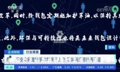 biao ti最有名的钱包：奢华与潮流的结合/biao ti奢