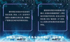 如何在tpWallet中添加测试币OKT：详细指南