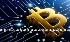 提示: 请允许我为您提供一份关于“tpWallet取消交
