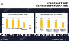 如何在tpWallet中查看K线图：全面指南与操作步骤