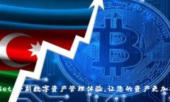 漫蝌tpWallet：全新数字资产管理体验，让您的资产