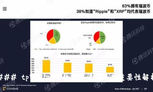 ### tpWallet中的滑点设置及其重要性解析