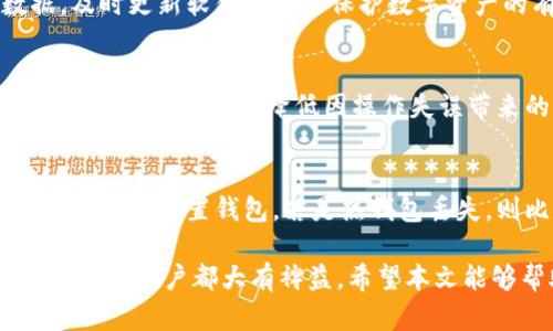   如何选择和购买欧科冷钱包？ / 
 guanjianci 欧科冷钱包, 数字货币, 钱包安全, 加密资产 /guanjianci 

在数字货币的世界里，安全性是一个始终无法回避的问题。随着加密资产的普及，越来越多的人开始关注钱包的选择，而“冷钱包”则成为了一个热门的关键词。尤其是欧科冷钱包，因其卓越的安全性和良好的用户体验，愈加受到投资者的青睐。在本文中，我们将深入探讨如何选择和购买欧科冷钱包，确保您在存储数字货币时的安全与便捷。

什么是冷钱包？
在了解欧科冷钱包之前，我们需要明确什么是冷钱包。冷钱包是指与互联网完全隔绝的存储介质，相对于“热钱包”而言，热钱包是指一直在线、方便快捷但相对不安全的数字货币存储方式。冷钱包通常用于长期存储数字资产，能有效防止黑客攻击和远程盗取。

欧科冷钱包的特点与优势
欧科冷钱包以其安全性、便捷性和多功能性在市场上脱颖而出。首先，安全性是它最大的亮点。欧科冷钱包通过离线签名技术，确保私钥不暴露于联网设备上，从根本上降低了被盗风险。其次，其操作界面友好，用户易于上手，无论是新手还是老手都能迅速掌握其使用方法。另外，欧科冷钱包支持多种数字货币，满足用户的不同需求。

如何选择合适的欧科冷钱包？
在选择欧科冷钱包时，有几个关键因素需要考虑。首先是品牌信誉，选择那些有良好口碑和用户评价的品牌。其次，设备的兼容性也是需要关注的一点，确保所选冷钱包能够支持您想要存储的数字货币。此外，用户体验，同样是一个不可忽视的考量，简单易用的界面可以大大提高用户的操作效率。

在哪里购买欧科冷钱包？
购买欧科冷钱包有多种途径。最直接的方法是在欧科官方网站进行购买。官方网站提供的产品具有质量保证，并且能够享受到售后服务。此外，许多在线数字货币交易平台也会销售欧科冷钱包，用户可以根据自己的需求进行选择。然而，用户在购买时需注意选择正规渠道，避免因购买假货而造成的损失。

维护和使用注意事项
拥有了欧科冷钱包后，如何正确使用与维护也是非常重要的。首先，务必妥善保管好私钥和助记词，这些是您资产的第一道防线。其次，定期更新冷钱包的固件，以确保其安全性。同时，避免在公共场合使用冷钱包，减少不必要的风险。最后，了解数字货币市场的信息以及钱包的使用技巧，可以帮助您更好地管理和保护自己的资产。

解答相关问题
在这部分，我们将回答一些与欧科冷钱包相关的常见问题。

问题一：购买冷钱包时应注意什么？
购买冷钱包时，需要注意多个方面。首先，确保购买渠道的合法性，避免通过不明渠道购买假冒伪劣产品。其次，查看产品的评论和用户反馈，选择口碑良好的产品。此外，关注售后服务，如产品是否提供保修、维修和更换服务，这些都能增加使用的保障。

问题二：什么是热钱包与冷钱包的区别？
热钱包与冷钱包的主要区别在于与互联网的连接状态。热钱包是时常在线的，适合日常交易，但由于其开放的特性，相对来说安全风险较高。冷钱包则与网络完全隔绝，适合长期存储大额数字货币，其安全性更高，但在实际使用时不如热钱包方便。

问题三：数字货币的安全性措施有哪些？
数字货币的安全性措施多种多样。首先是选择安全性高的钱包，比如冷钱包，其次是使用复杂的密码和双重认证来保护账户。此外，定期备份钱包的数据，及时更新软件等也是保护数字资产的有效措施。保持警惕，避免点击不明链接和下载不明文件，也是很重要的一点。

问题四：如何提高欧科冷钱包的使用便捷性？
提高欧科冷钱包的使用便捷性，可以从几个方面入手。首先，熟悉钱包的操作界面，了解各种功能的使用方法，其次，合理规划数字货币的存储和交易策略，避免频繁操作，降低因操作失误带来的风险。此外，可以了解更多欧科冷钱包的使用技巧，善用钱包的各类功能，提升使用效率。

问题五：如果冷钱包丢失了怎么办？
如果冷钱包丢失，由于其私钥和助记词保护了资产，在大多数情况下，用户依然能够找回数字货币。首先，用户需要找到自己的助记词和私钥，利用这些信息重新设置钱包。若是热钱包丢失，则比较复杂，因为许多热钱包并不提供助记词服务。为了防止钱包丢失，建议定期对助记词和私钥进行备份，保存在安全的地方。

总之，选择和购买欧科冷钱包是保护数字资产的重要一步。随着数字货币市场的不断发展，安全问题也日益突出，了解冷钱包的特点及正确使用方法将对每位用户都大有裨益。希望本文能够帮助您更好地理解和使用欧科冷钱包，为您的数字资产保驾护航。