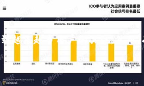 在这个快速发展的数字时代，区块链技术和加密货币的普及使得用户可以通过多种方式进行交易和管理资产。tpWallet作为一个流行的数字资产管理平台，受到越来越多用户的关注。然而，有时候用户在连接网络时可能会遇到无法接入tpWallet的情况，这可能会导致用户困惑和不安。本文将详细解析这一问题的可能原因，并提供解决方案与建议。

为什么连接网络后无法访问tpWallet？