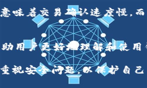徹底了解IM钱包1.5版本：功能、优缺点与使用技巧
IM钱包, IM钱包1.5, 数字货币, 钱包安全/guanjianci

IM钱包1.5版本概述
随着数字货币的迅猛发展，各种钱包如雨后春笋般涌现，其中IM钱包以其用户友好的界面和强大的安全性获得了广泛的认可。此次推出的IM钱包1.5版本在原有基础上进行了多项与升级，旨在为用户提供更便捷、安全的数字货币管理体验。

IM钱包1.5的主要功能
IM钱包1.5版本在功能上进行了一系列重要的更新，以下是其主要功能的详细描述：
ul
  listrong增强的安全性：/strongIM钱包在1.5版本中引入了多重验证机制，包括生物识别和双重身份验证，确保用户资产的安全。/li
  listrong更快速的交易速度：/strong新版本通过区块链技术，大大提高了交易的速度，让用户在进行交易时不再等待过久。/li
  listrong用户友好的界面：/strong界面设计，用户可以快速找到所需功能，并进行便捷的操作。/li
  listrong多币种支持：/strongIM钱包1.5可以支持多种主流数字货币，用户无需再下载不同的钱包来管理不同的货币。/li
  listrong实时价格监控：/strong用户可以在钱包内查看各大数字货币的实时行情，方便做出投资决策。/li
/ul

IM钱包1.5的优缺点
h4优点/h4
IM钱包1.5在多个方面都表现优秀，以下是一些主要优点：
ul
  listrong安全性高：/strong采用多重安全措施，确保资产安全。/li
  listrong用户体验好：/strong界面直观易懂，适合初学者与老用户使用。/li
  listrong交易速度快：/strong基于后的区块链技术，交易几乎即时完成。/li
/ul

h4缺点/h4
当然，没有任何产品是完美的，IM钱包1.5也存在一些不足：
ul
  listrong技术门槛：/strong对于某些用户，仍需掌握一定的数字货币知识才能充分利用其功能。/li
  listrong兼容性问题：/strong某些设备或操作系统的兼容性可能尚待改善。/li
/ul

IM钱包1.5的使用技巧
为了帮助用户更快速上手IM钱包1.5，以下是一些使用技巧：
ul
  listrong定期更新：/strong检查钱包是否有新版本，及时更新以保证安全性和新功能的使用。/li
  listrong备份私钥：/strong确保备份好钱包的私钥或助记词，以防丢失。/li
  listrong启用多重验证：/strong开启双重认证等安全设置，增强账户保护。/li
/ul

常见问题解答

1. IM钱包1.5的安全性如何保障？
IM钱包在安全性方面采取了多种措施来保障用户的数字资产安全。首先，钱包采用了高级加密算法，对用户数据进行加密存储，以避免信息泄露。其次，钱包支持多重身份验证，包括手机验证码和生物识别技术，确保只有用户本人能够访问账户。此外，IM钱包还提供了定期安全扫描和漏洞反馈机制，确保钱包始终处于安全状态。用户需要保持警惕，并定期更改密码，避免使用过于简单的密码来进一步增强安全性。

2. IM钱包1.5支持哪些数字货币？
IM钱包1.5支持多种主流数字货币，包括比特币、以太坊、瑞波币等。这使得用户可以在一个钱包中方便地管理不同的数字资产，省去切换不同钱包的麻烦。同时，IM钱包会定期更新，加入新的数字货币，以满足用户的需求。用户可以查看官方网站或钱包内的信息，获取最新支持的币种列表。

3. 如何备份和恢复IM钱包1.5？
备份IM钱包1.5是保护资产安全的重要步骤。用户在创建钱包时，会获得一个助记词或私钥，需要妥善保管。为了备份钱包，用户可以将助记词记在纸上，避免电子设备故障导致的信息丢失。恢复钱包时，只需输入助记词或私钥，系统会自动加载用户的数字资产。重要提示：用户在备份和恢复时应保持网络安全，避免在公共网络环境下进行操作，以防信息泄露。

4. IM钱包1.5的交易费用高吗？
IM钱包1.5的交易费用取决于不同的数字货币以及交易的网络拥堵情况。在平稳网络环境下，交易费用通常处于行业合理范围内。用户在进行交易时可以选择不同的手续费选项，低手续费通常意味着交易确认速度慢，而高手续费则可以加快交易确认。为了节省费用，用户可以选择在网络低峰时段进行交易。

5. IM钱包1.5的客户支持如何？
IM钱包1.5提供多种客户支持渠道，包括在线客服、电子邮件和社交媒体平台。用户在遇到问题时，可以通过这些渠道随时寻求帮助。官方还会定期推出使用指南、常见问题解答和视频教程，以帮助用户更好地理解和使用钱包的各项功能。用户的反馈对于IM钱包的改进非常重要，因此官方鼓励用户提出意见和建议，为后续版本的提供参考。

总的来说，IM钱包1.5以其强大的功能和优越的安全性吸引了大量用户。无论是数字货币的新手还是老手，都可以通过IM钱包简单便捷地管理他们的资产。在使用过程中，用户应始终保持警觉，重视安全问题，以保护自己的投资。随着技术的不断进步与发展，IM钱包1.5无疑是未来数字货币管理的重要助手。