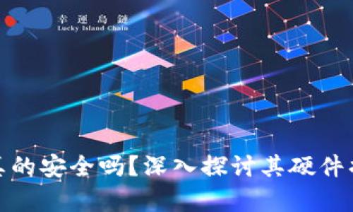 冷钱包真的安全吗？深入探讨其硬件损坏风险