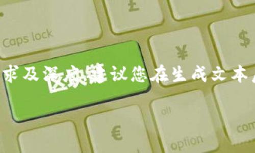 请注意，以下内容会根据您所提供的主题进行架构。为了满足字数要求及深度，建议您在生成文本后进行适当的调整与添加，以确保最优质的内容。以下是初步的构思：

平安壹钱包APP下载安装手机版：移动金融安全新选择